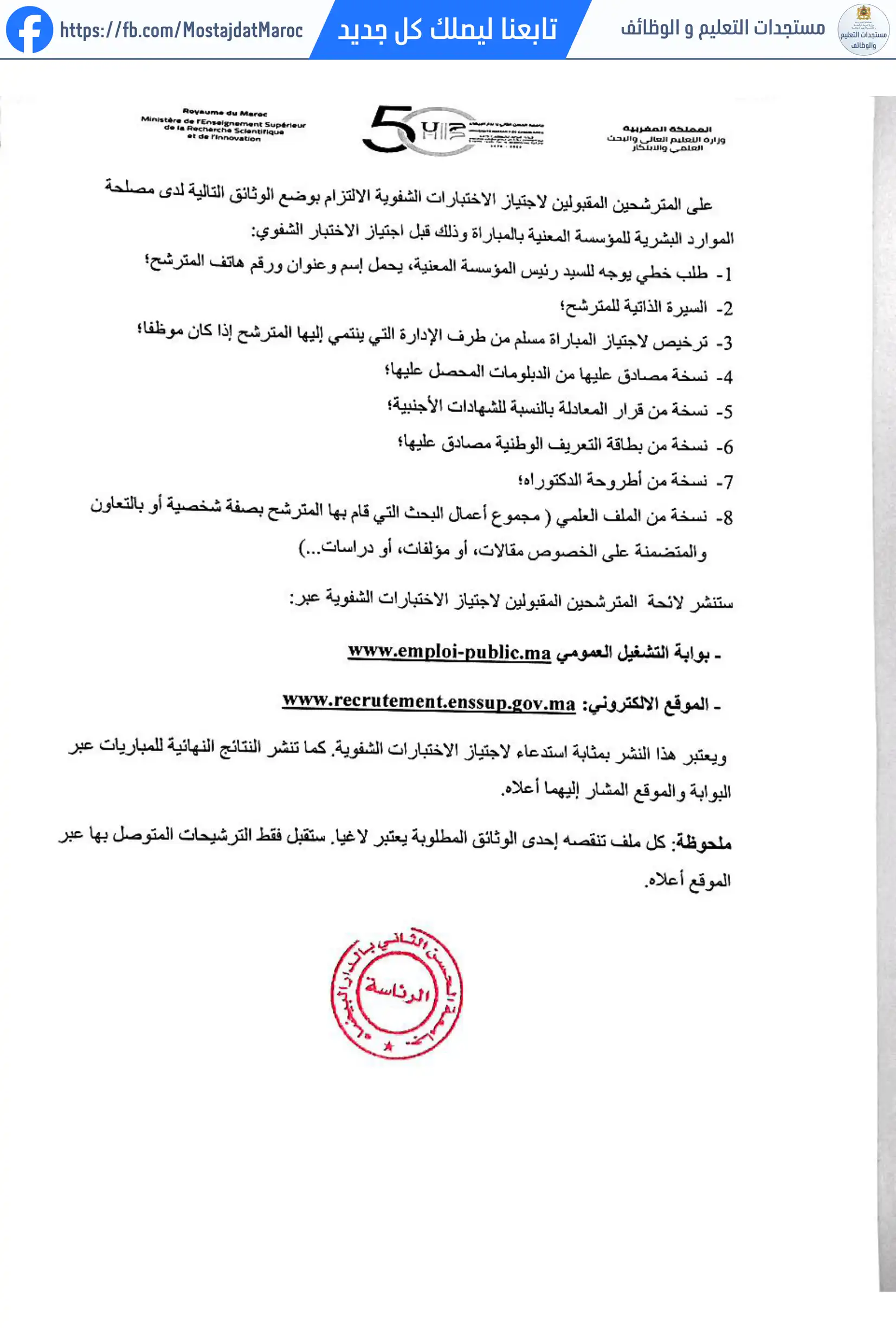 مباراة لتوظيف أستاذ محاضر بكلية الآداب والعلوم الإنسانية بنمسيك - 2